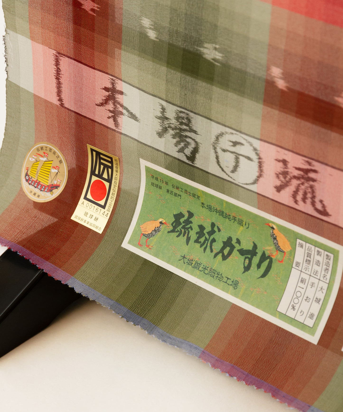 壁上布 琉球かすり着尺 大城誠光織物工房制作