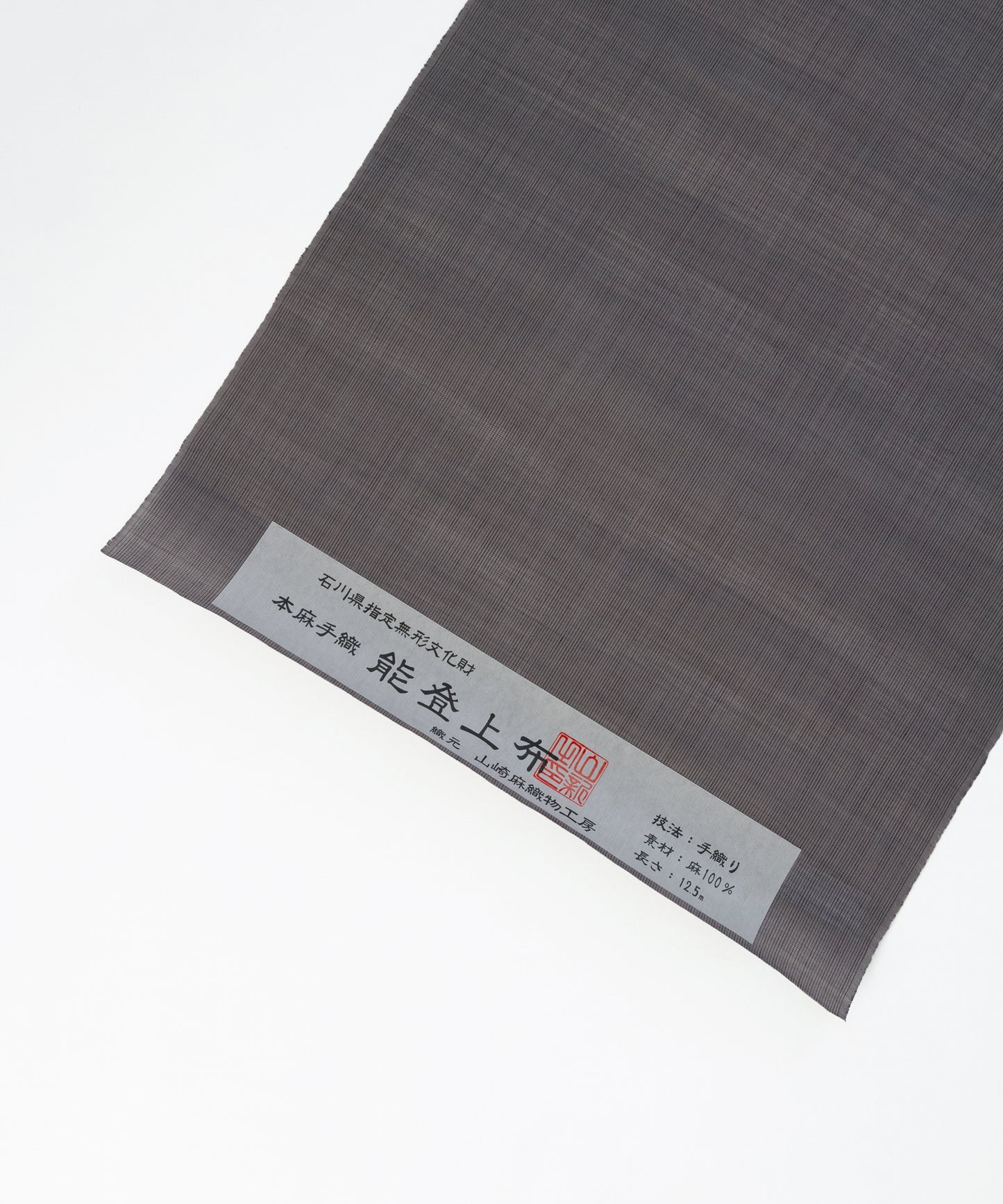 能登上布 みじん縞「グレー系」 (山崎麻織物工房/石川県指定無形文化財)