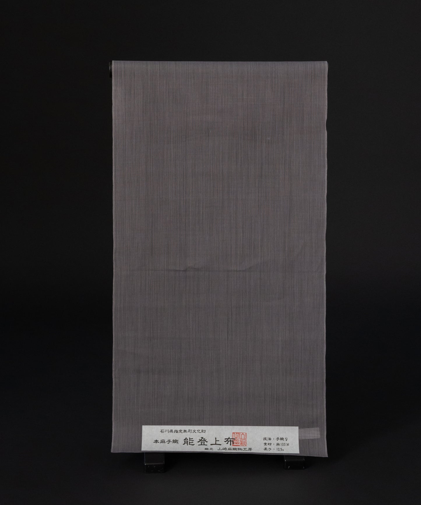 能登上布 みじん縞「グレー系」 (山崎麻織物工房/石川県指定無形文化財)