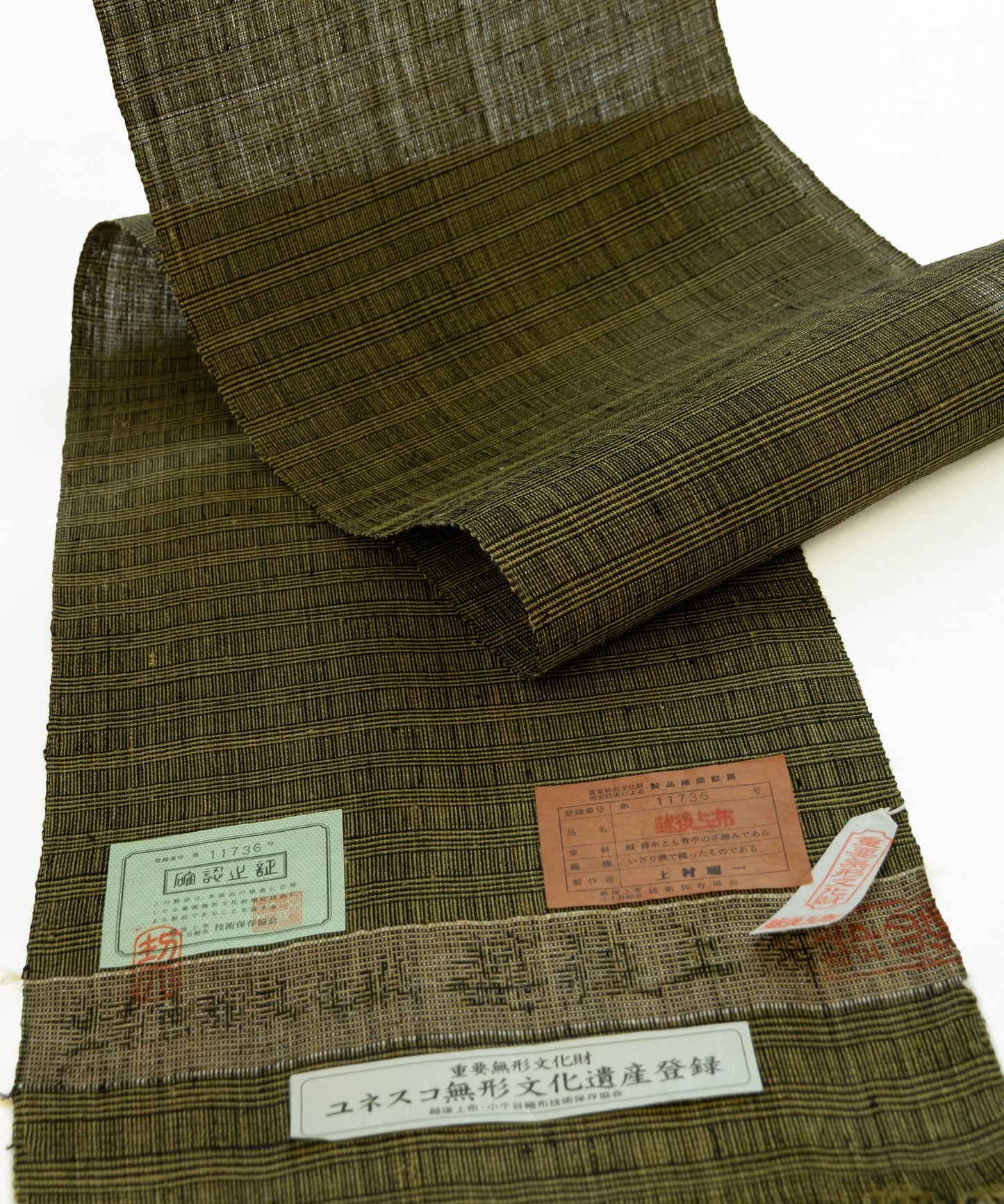 重要無形文化財 越後上布八寸名古屋帯 制作上村昭一