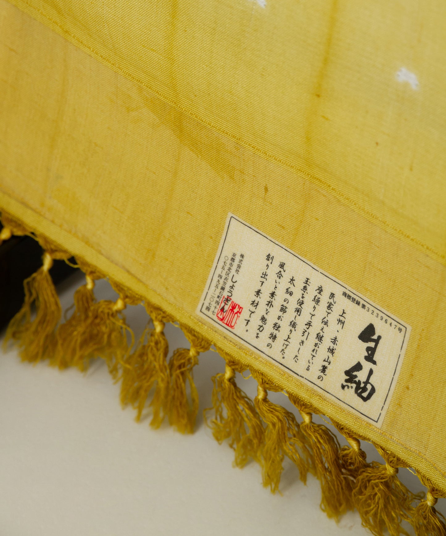 しょうざん生紬着尺「ほたる絞り 黄」
