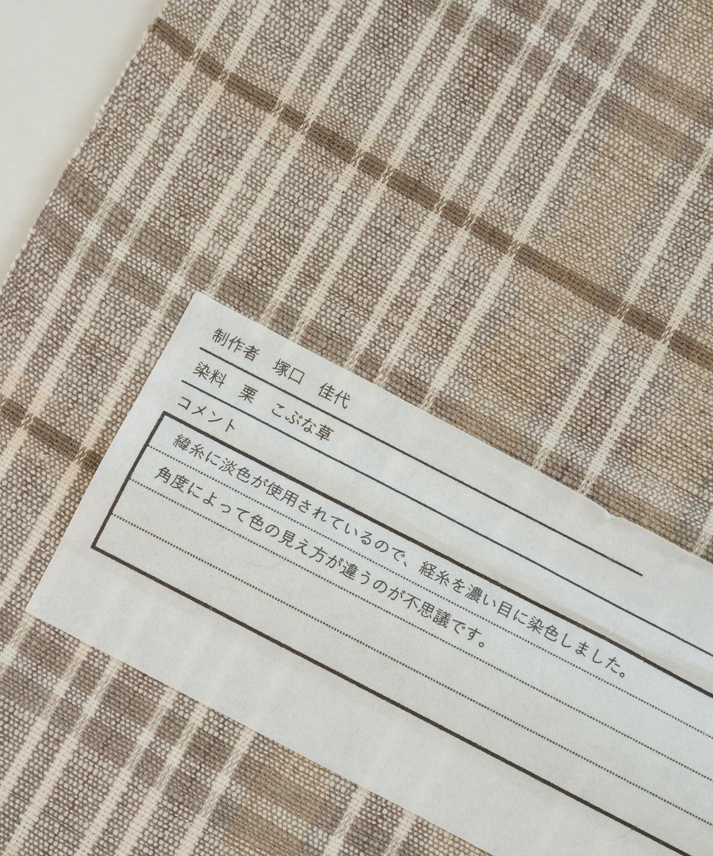 丹波布八寸帯 塚口佳代作「栗、こぶな草」