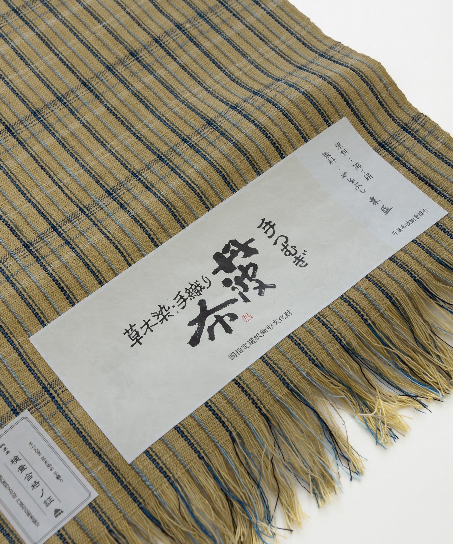 丹波布着尺 安部康子作「やしゃぶし、栗、藍」