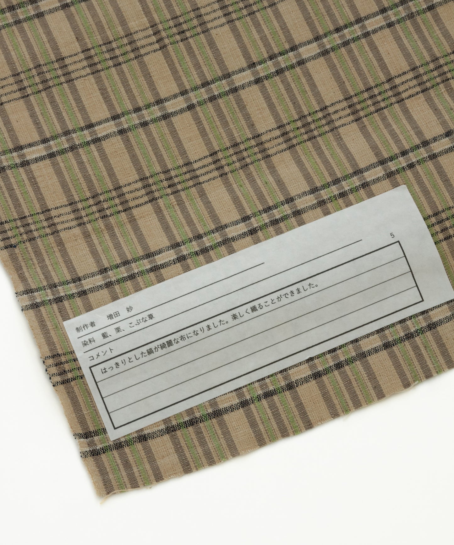 丹波布着尺 増田妙作「藍、栗、こぶな草」