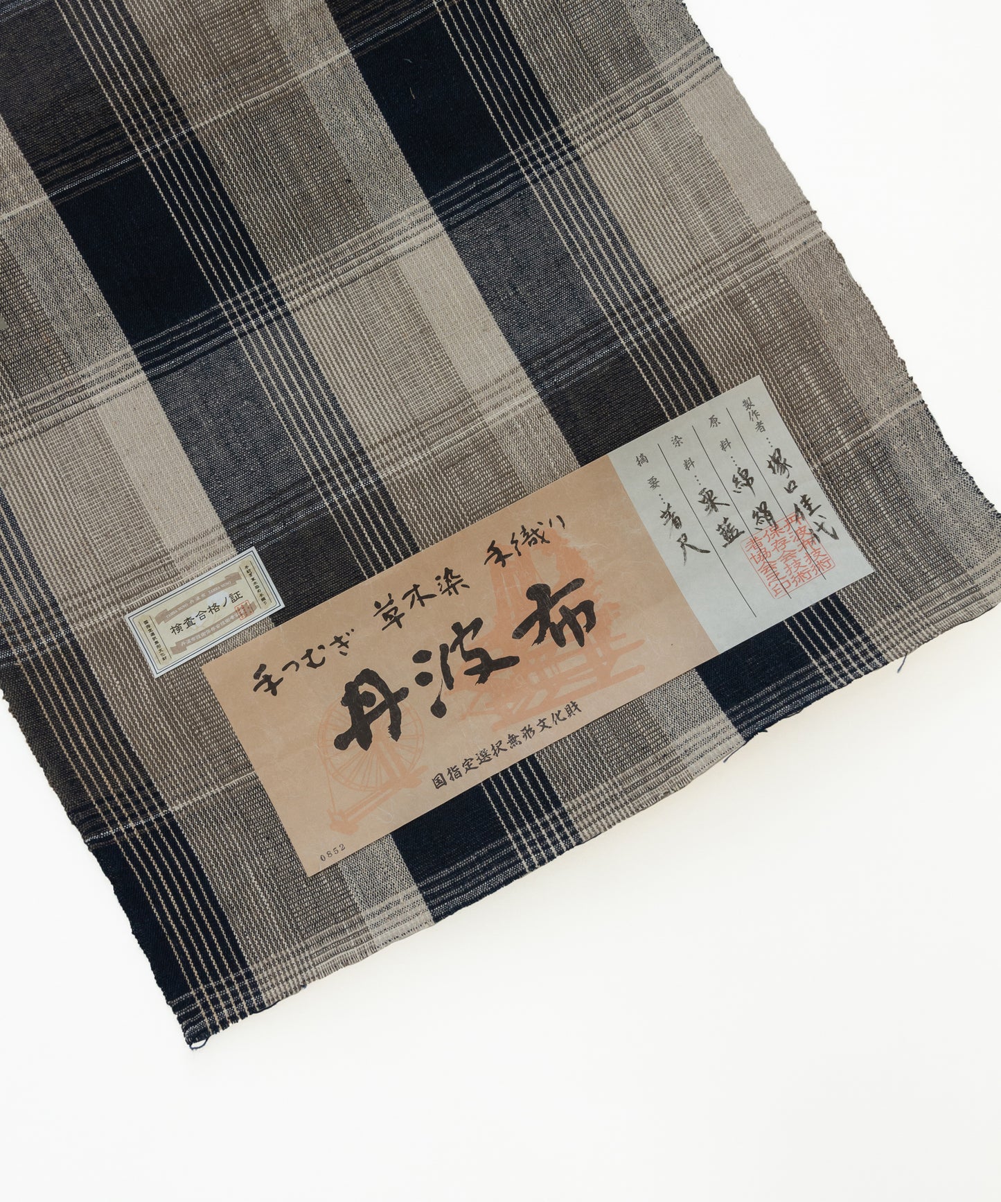 丹波布着尺 塚口佳代作「栗、藍」