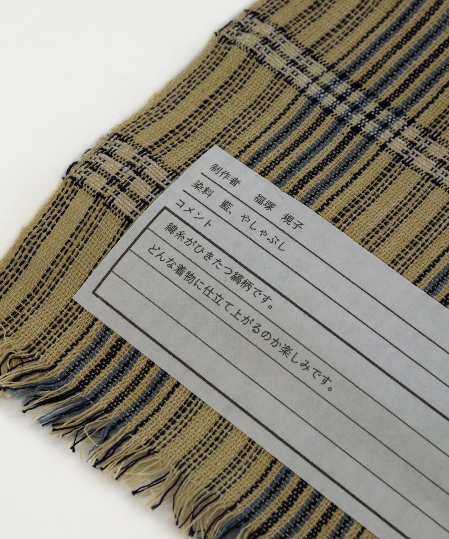 丹波布着尺 福塚規子作「藍、やしゃぶし」