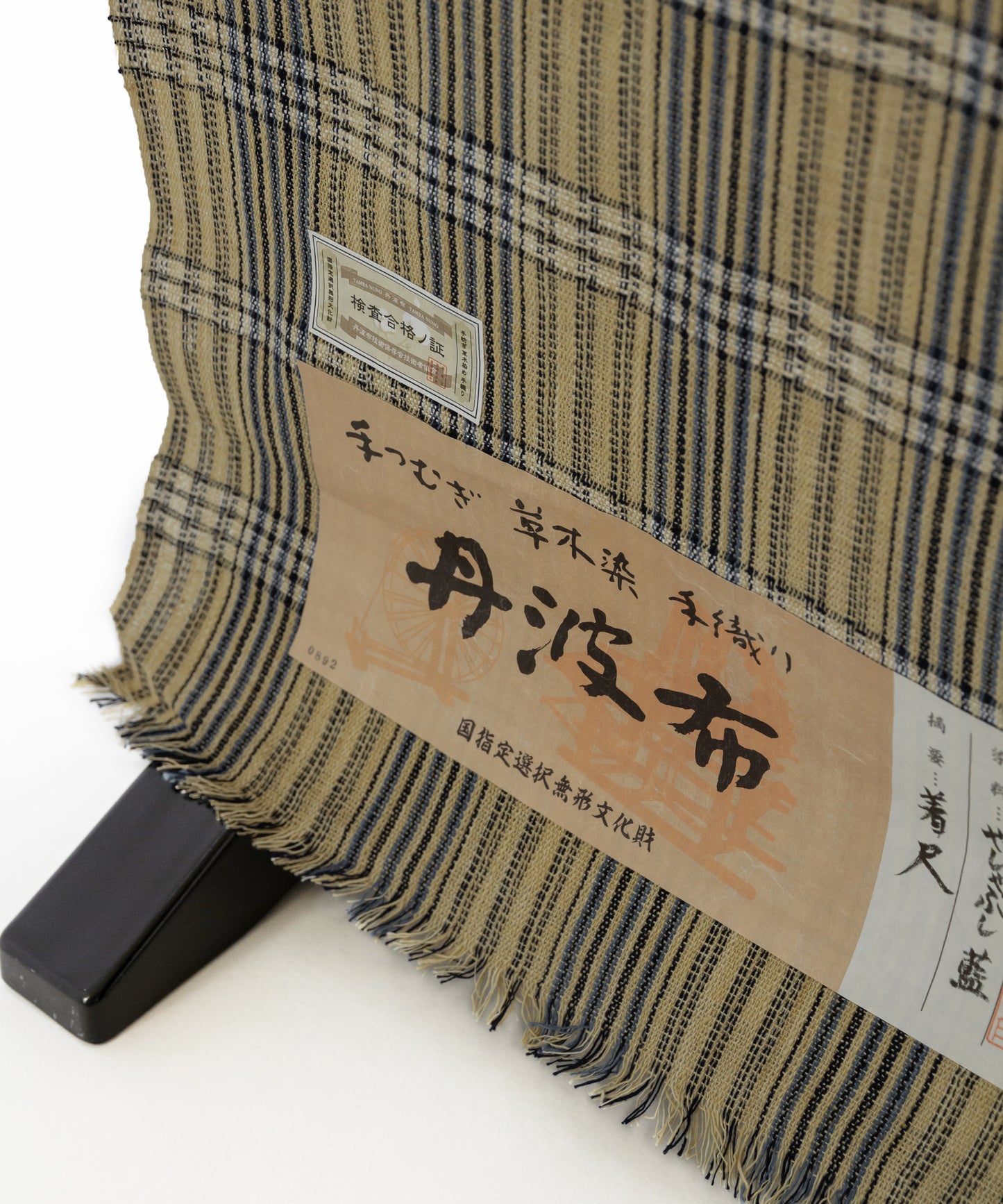 丹波布着尺 福塚規子作「藍、やしゃぶし」