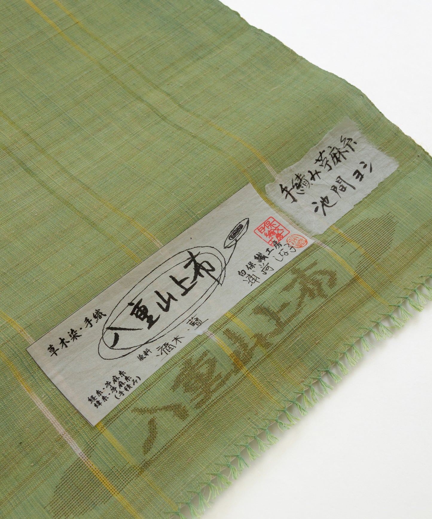 八重山上布九寸名古屋帯 白保織工房制作