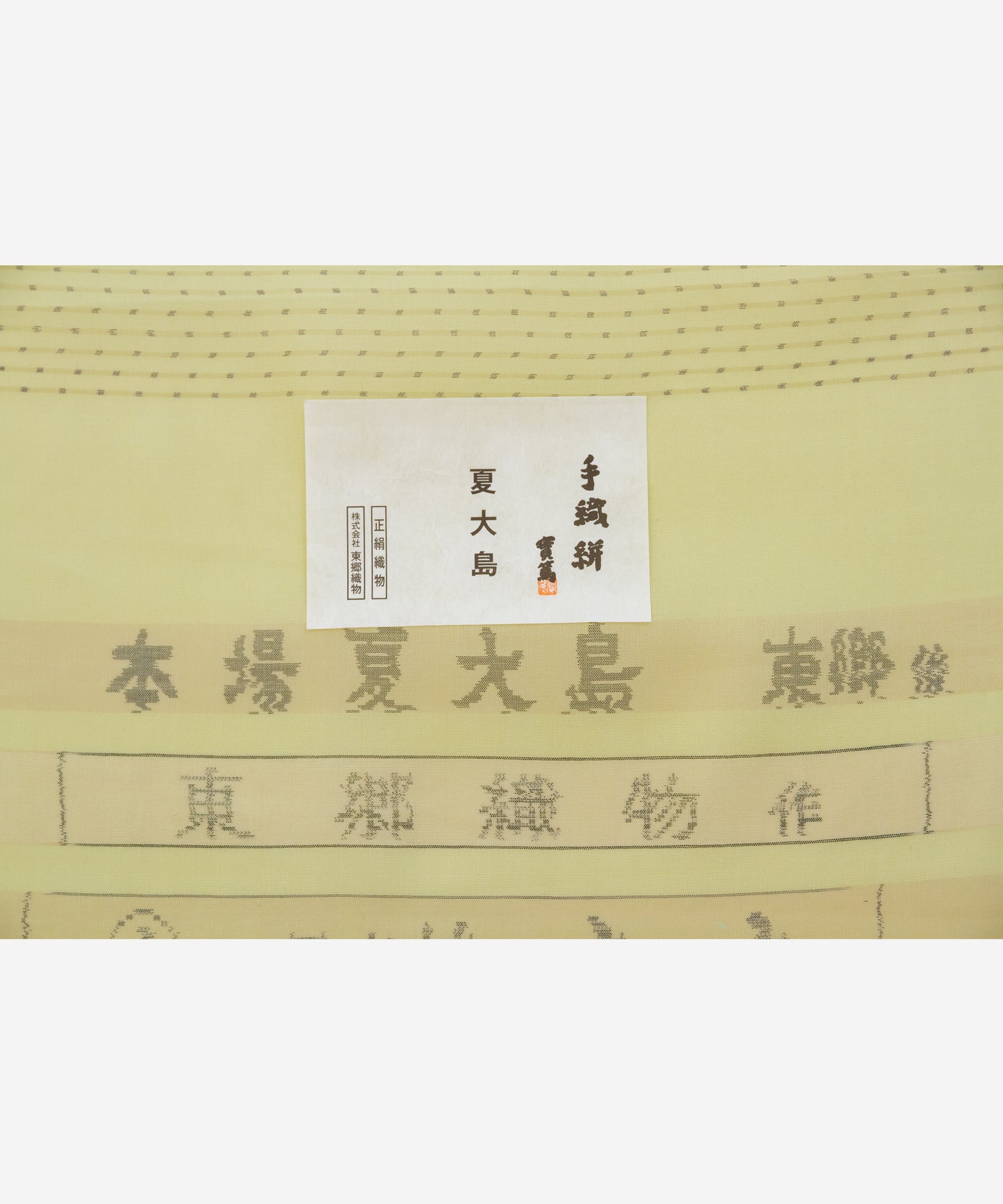 Genuine hemp ancient Echigo Jofu "Mosquito Kasuri" 