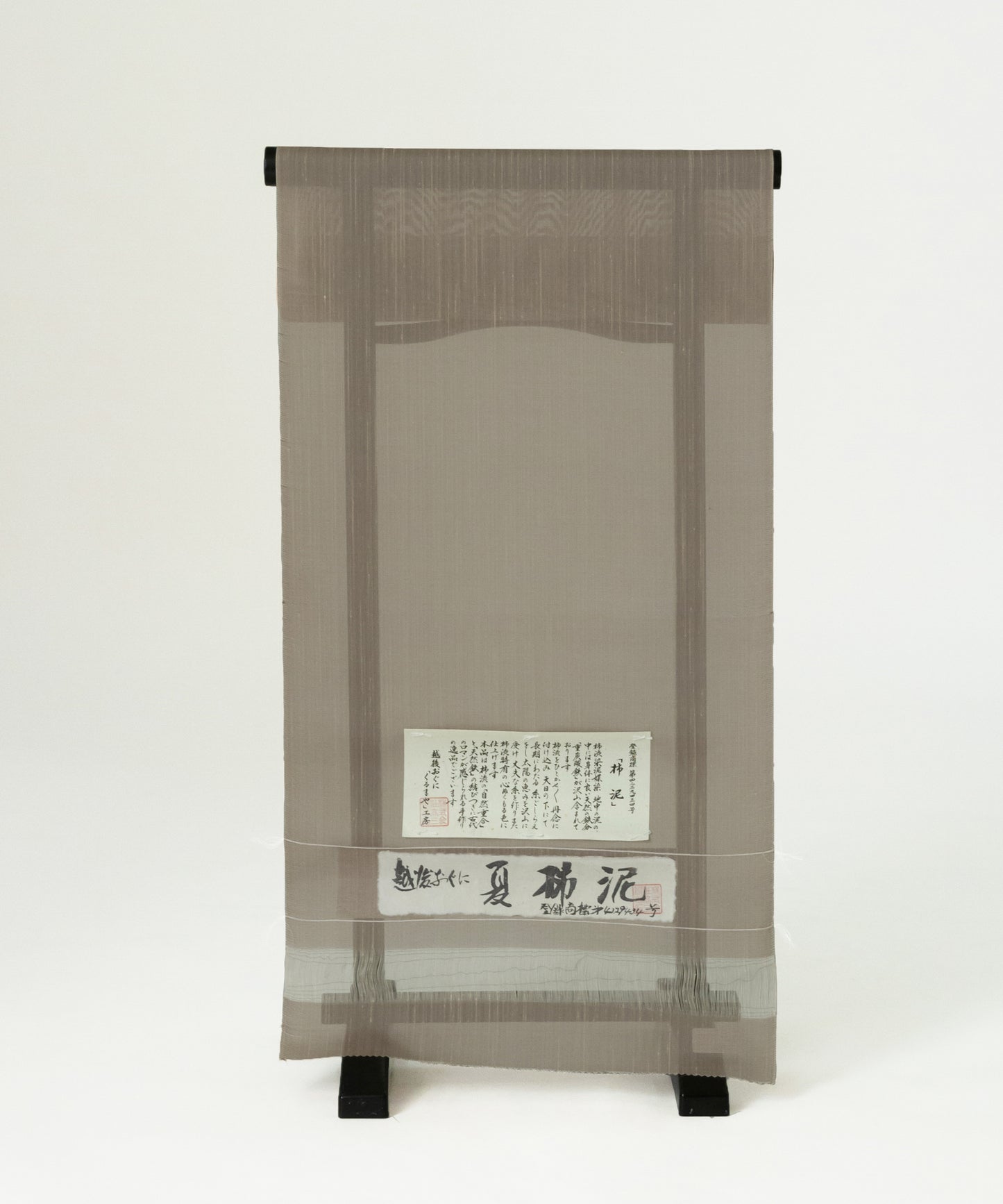 越後おぐに くるまや工房 「夏柿泥着尺」