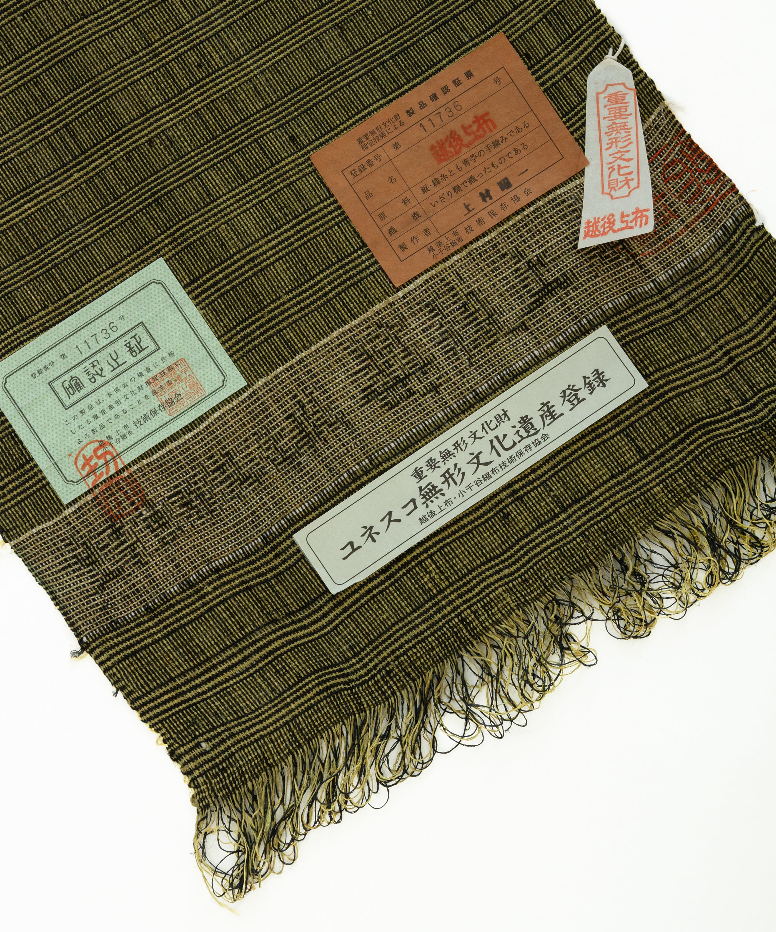 未使用品・麻・越後上布名古屋帯・重要無形文化財・縦緯糸青苧手績み・いざり機織 夏物】 【重要無形文化財 越後上布】 【上信織物 上村昭一