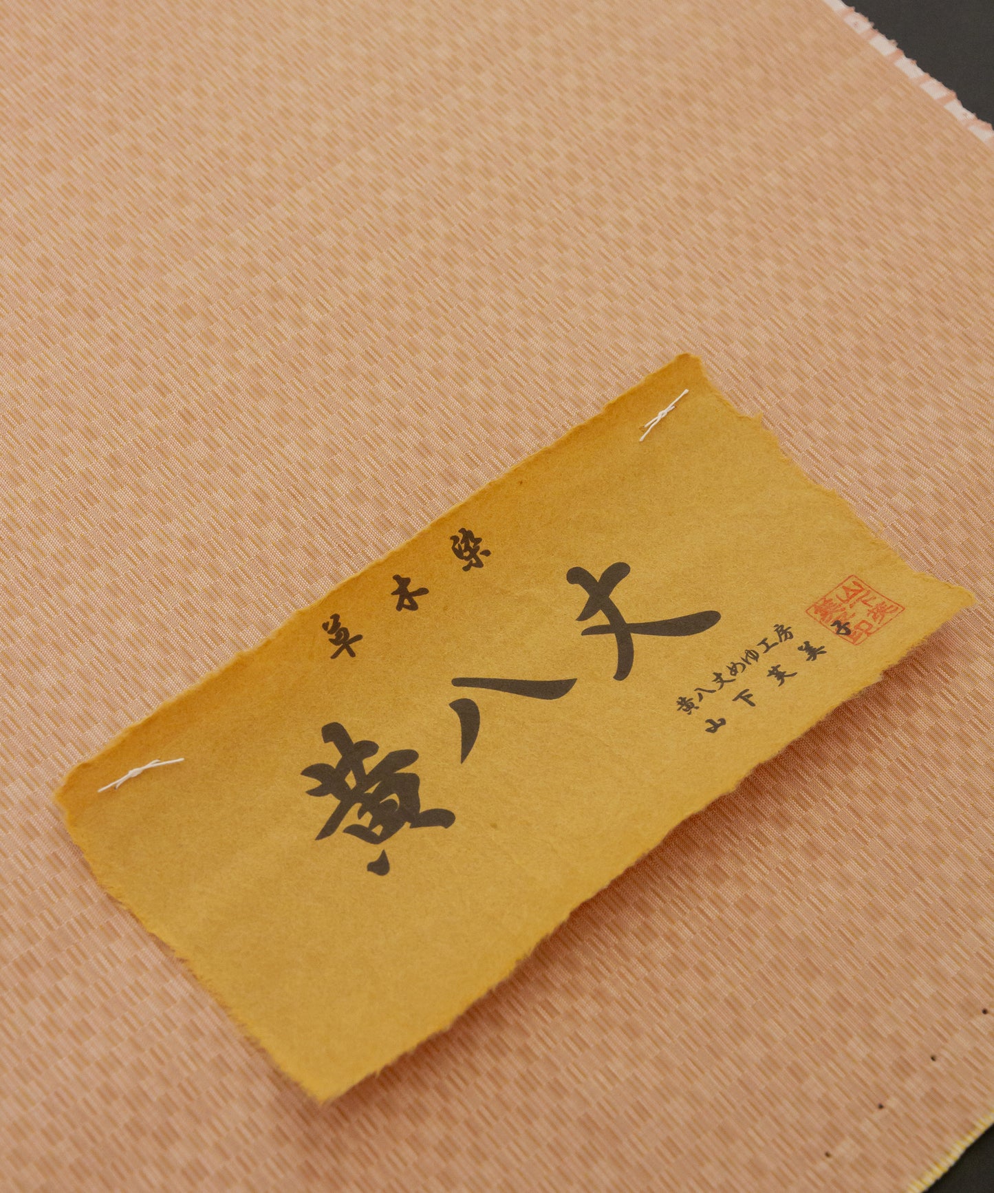 めゆ工房 山下芙美子作 黄八丈 綾織市松「橙みを帯びたピンク色」＊価格はお気軽にお問い合わせください＊