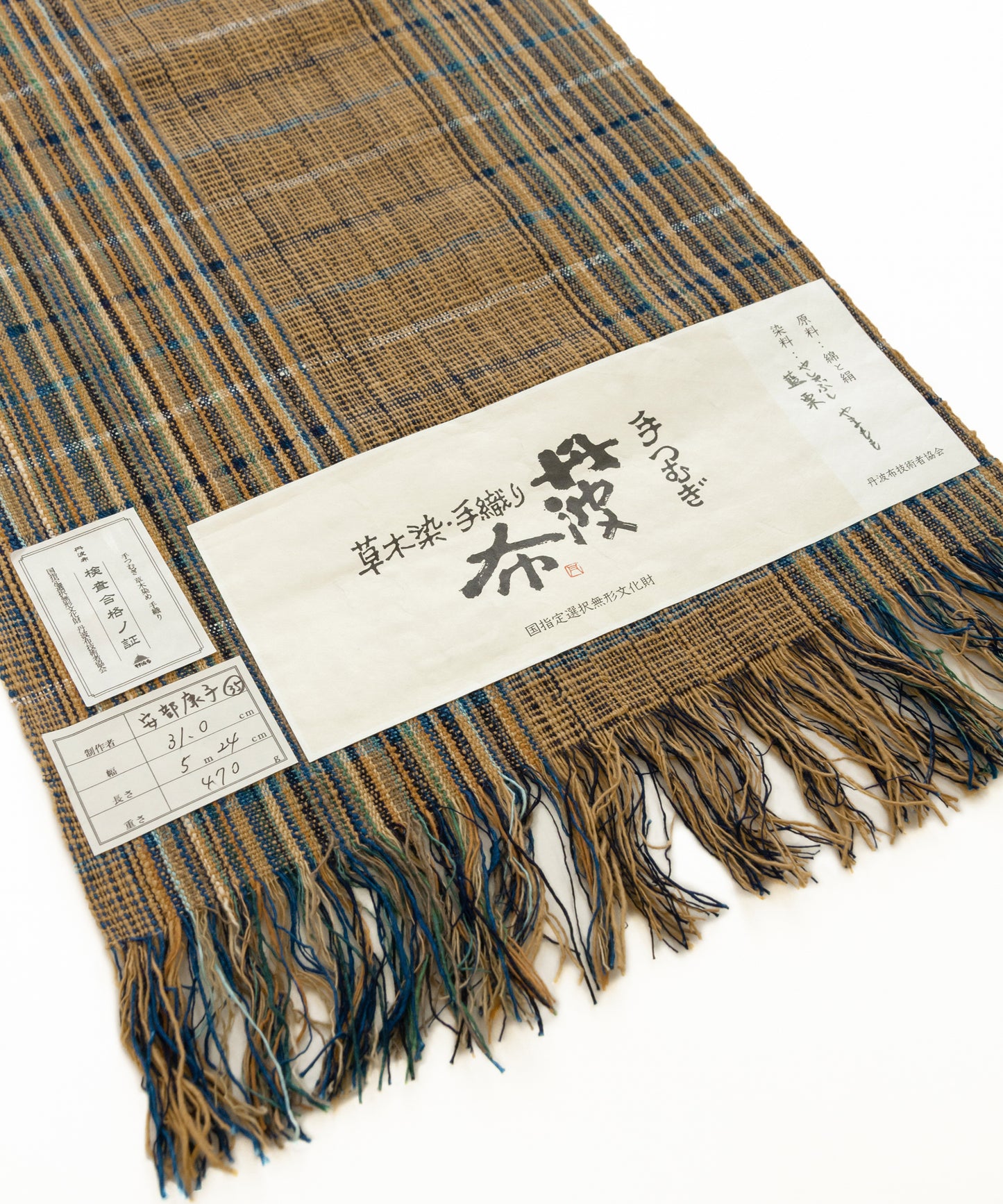 丹波布八寸帯 安部康子作「やしゃぶし、やまもも、藍、栗」