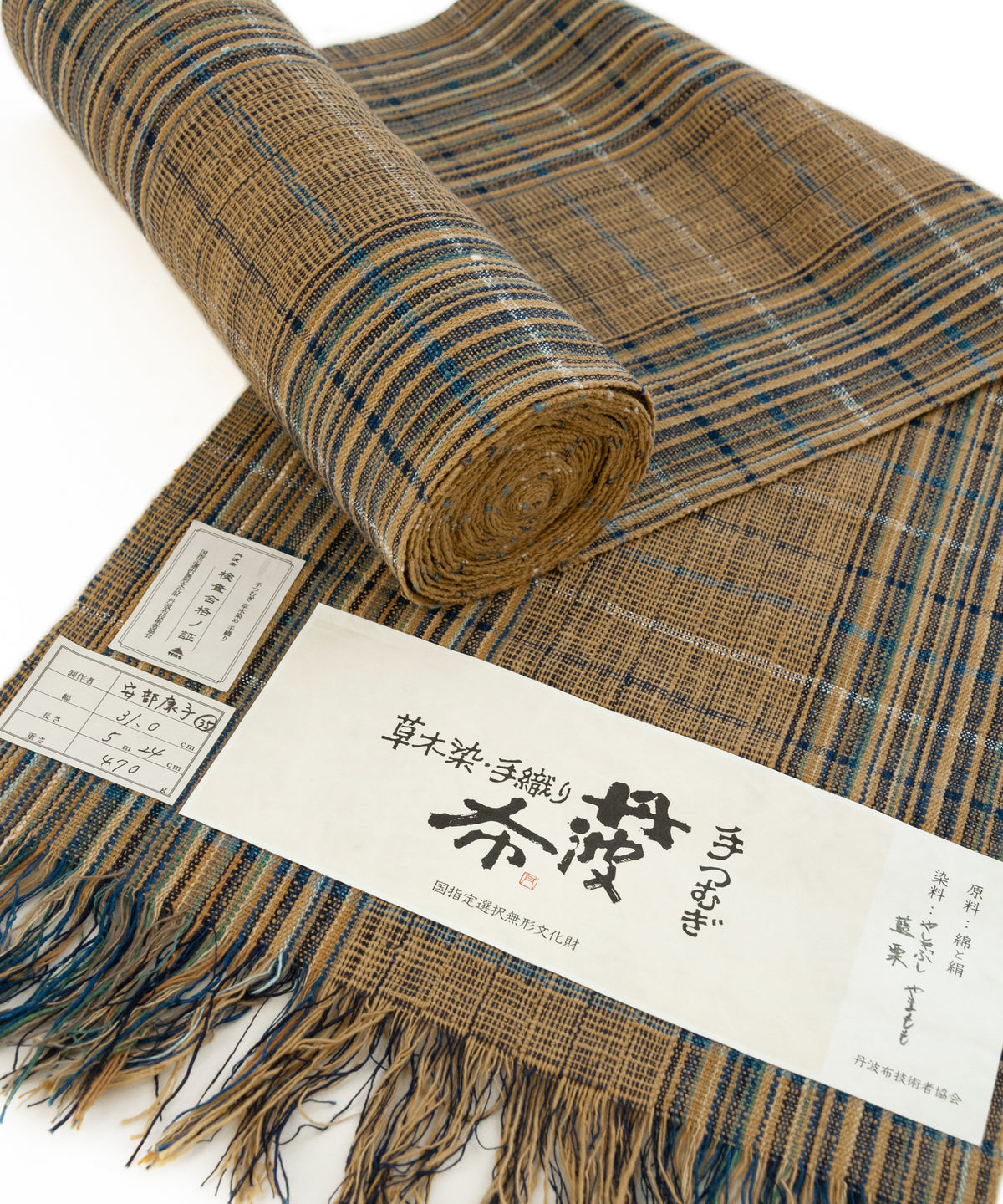 丹波布八寸帯 安部康子作「やしゃぶし、やまもも、藍、栗」