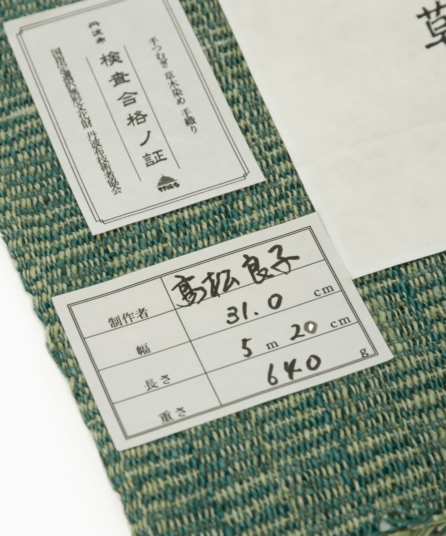 丹波布八寸帯 髙松良子作「藍、こぶな草」