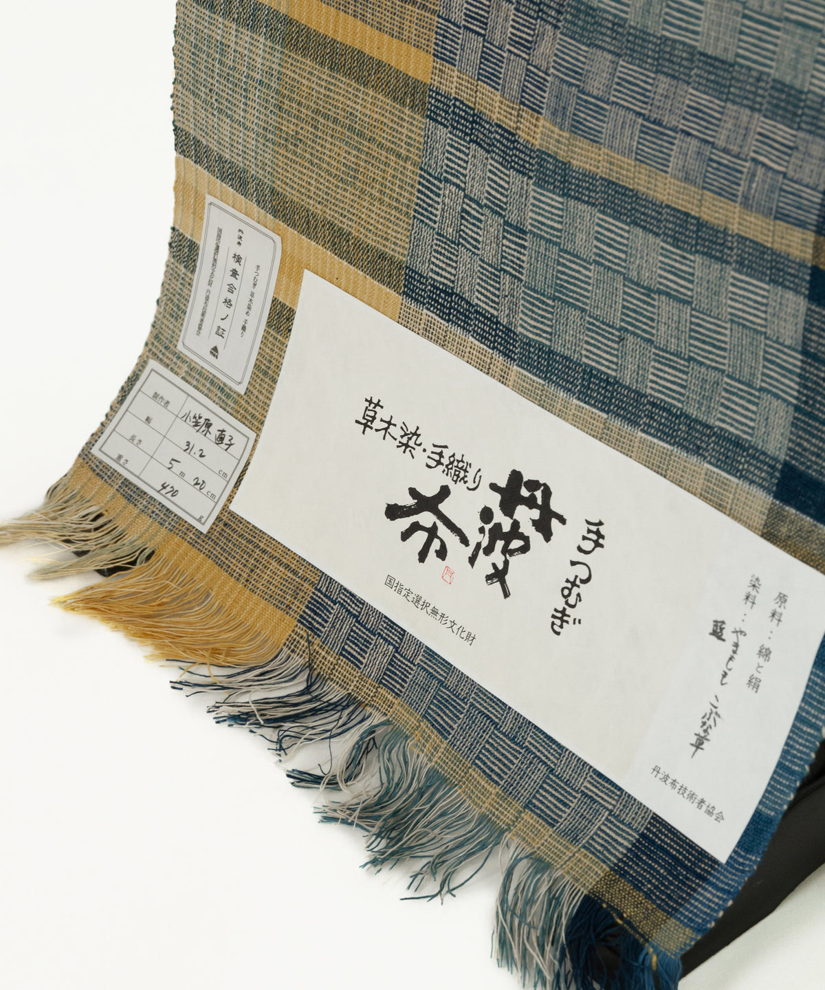 丹波布八寸帯 小笠原直子作「やまもも、こぶな草、藍」