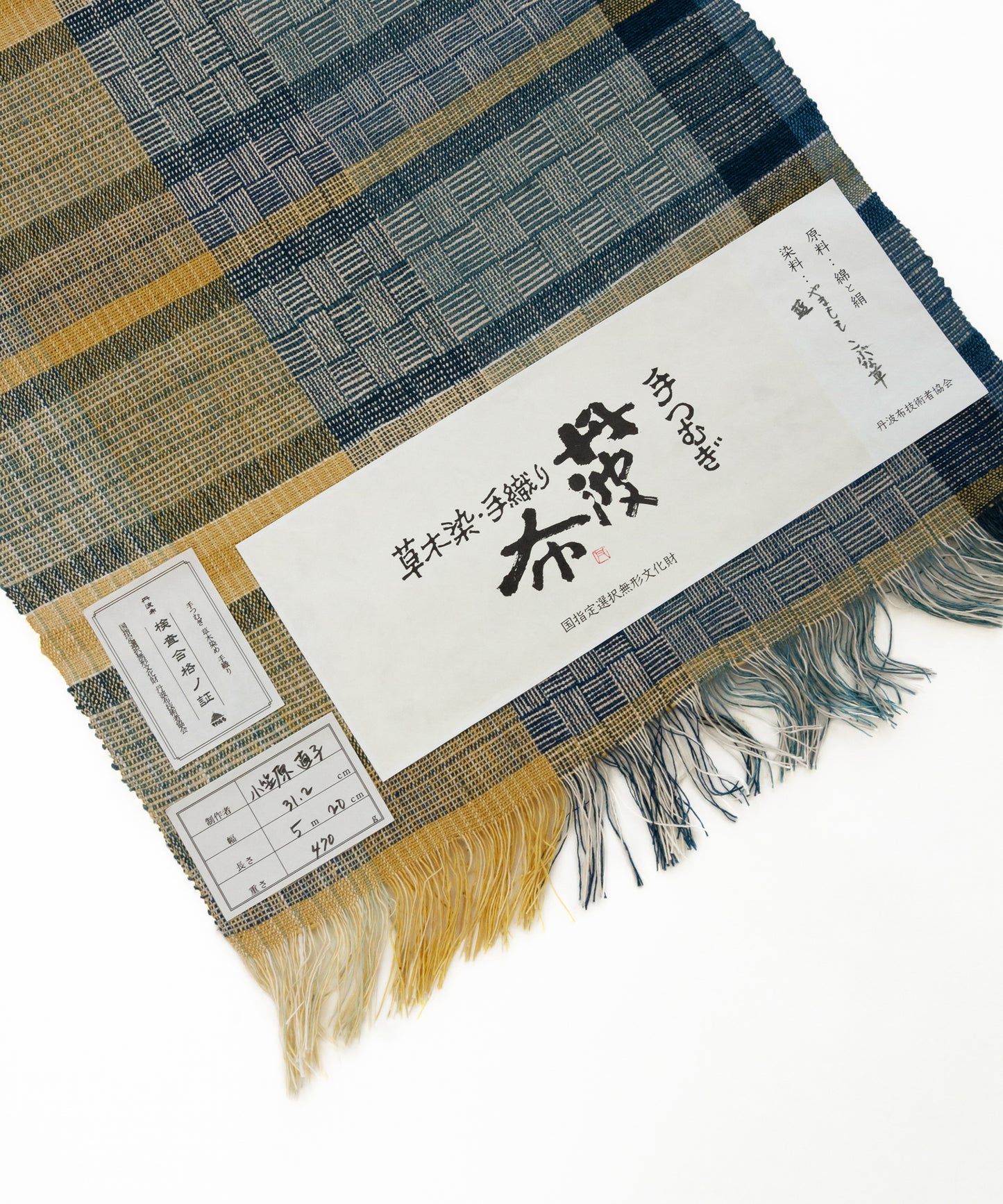丹波布八寸帯 小笠原直子作「やまもも、こぶな草、藍」