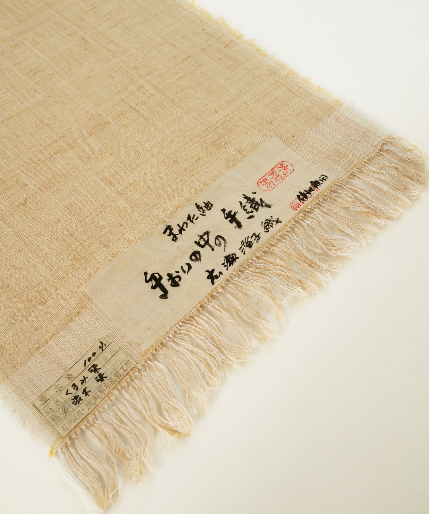 信州飯田紬 制作 広瀬澄子「手おりの中の手織」