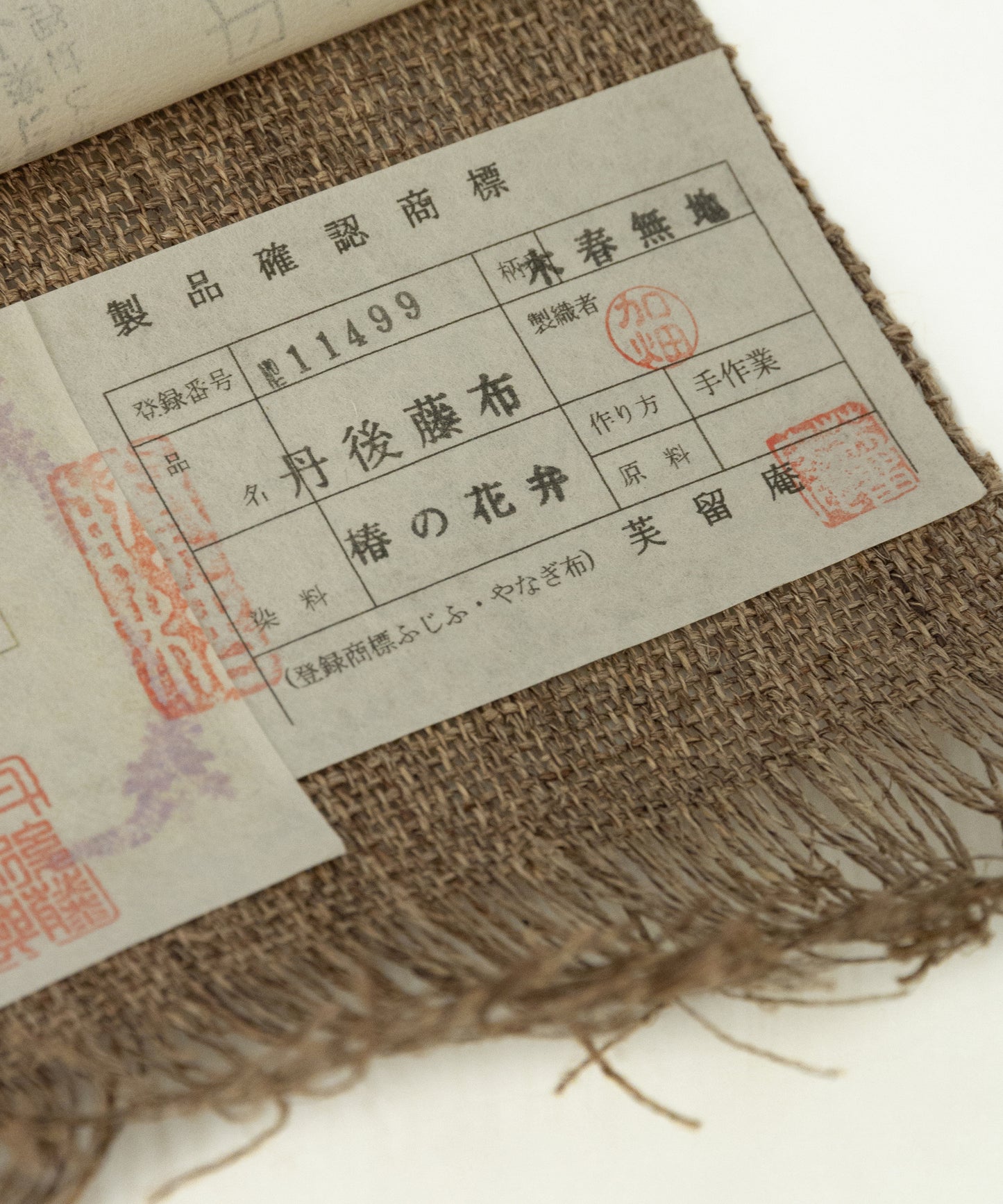 丹後藤布八寸名古屋帯 小西暢子制作 椿の花弁染め「木春無地」